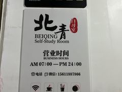 -北青自习室(清源路店)