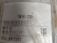 -十里铺铁板鱿鱼