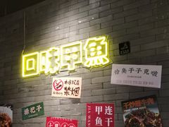 门面-湘里乡亲甲王二老店