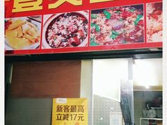 -壹煲口福煲仔饭(中山路店)