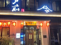 门面-江户前寿司(好运街店)