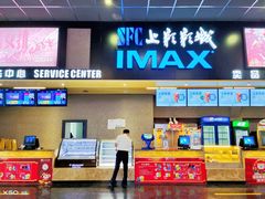 -SFC上影影城(成都科华IMAX店)