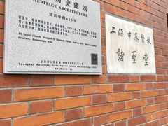 -上海市基督教诸圣堂