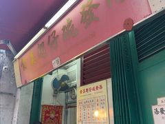 -添發碗仔翅美食