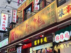 -倪稳当·麻辣烫
