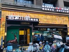 -佰家小厨·南京菜(夫子庙店)
