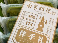 -南宋胡记(杭州河坊街店)