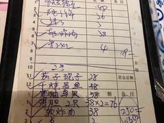 账单-松云居