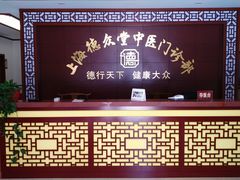 -上海德众堂中医门诊部