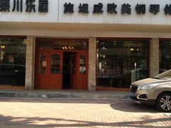 -秦川乐器(河西店)