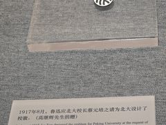 -北京鲁迅博物馆(北京新文化运动纪念馆鲁博馆区)