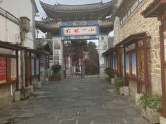 -大理古城