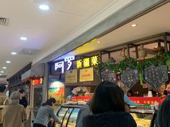 等位区-阿罗新疆菜(人民广场店)