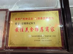 -官塘锋记鱼生·生腌·砂锅粥(牌坊街店)