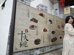 -天然居农家乐(温泉南路店)