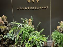 -梅间堂茶馆(绿地缤纷城店)