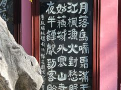 -寒山寺