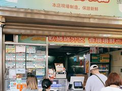 -澳门长洲糯米糍(柯打苏沙街店)