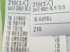 账单-圣丰盛宴酒家(东城店)