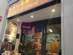 -队长面馆 La Pasteria del Capitano