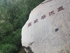 -碓臼峪自然风景区