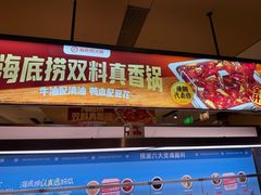 -海底捞火锅(石厦时代广场店)