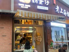 -羊羊鸡蛋仔(大学城店)