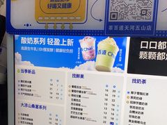 -茶百道(五山店)