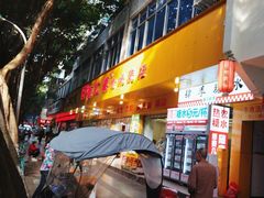 -海汇源老烧麦店(东大街总店)