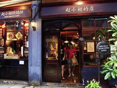 -赵小姐的店(鼓浪屿三友店)