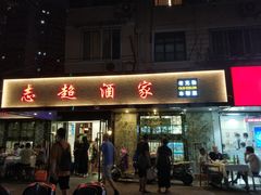 门面-良永小菜(平凉路店)