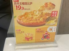 -尊宝比萨(南田店)