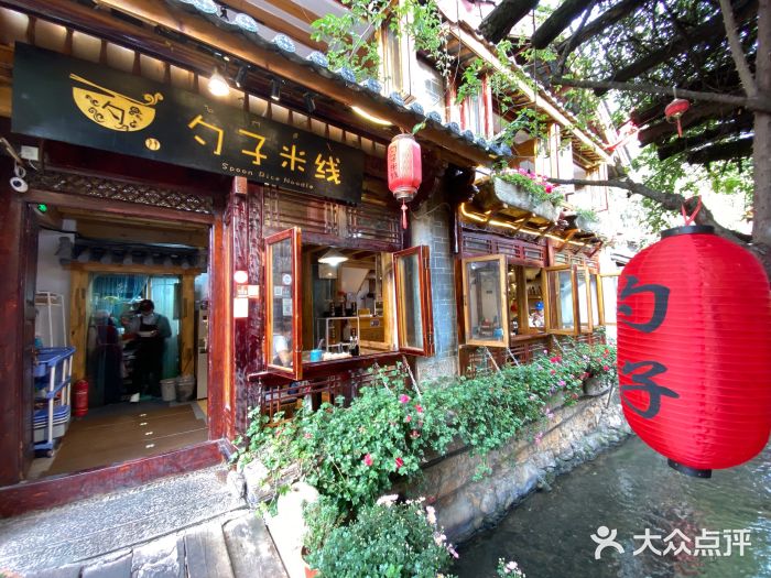 勺子米线·云南传统小吃市集(四方街店)门面图片
