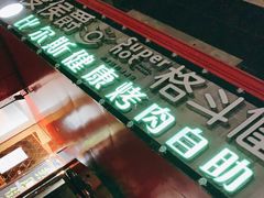 -比尔斯健康烤肉自助餐厅