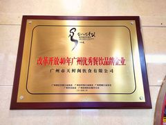 -天鲜阁·海鲜粤菜·33年老字号(石槎白云站店)