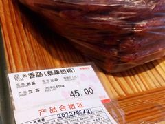 香肠-泰康食品(南京东路店)