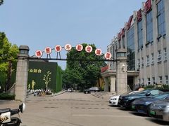 -南京晨光1865创意产业园