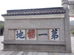 -句容茅山景区