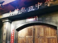 -长藤鬼校(千禧店)