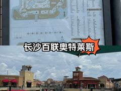 -百联奥特莱斯广场(长沙店)