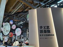 -手工艺活态馆