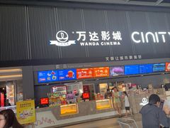 -万达影城(双流万达广场CINITY店)
