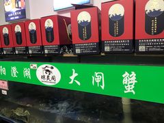 -阳澄湖大闸蟹·琼灵阁牌品牌连锁(吴中总店)