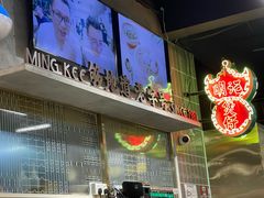 -西关明记肠粉(荔枝湾店)