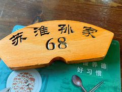 -孙家面馆(淮海第一城店)