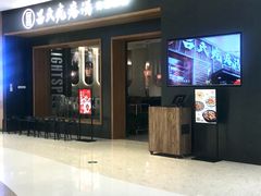 -吕氏疙瘩汤·新鲁菜(济南万象城店)