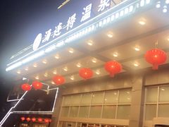 -汤连得温泉馆(宝山店)