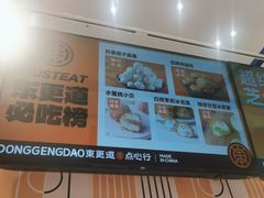 -東更道点心行(崂山丽达店)