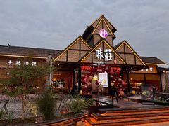 -味莊餐厅(康庄南街店)