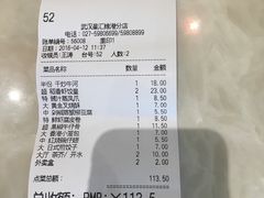 账单-稻香酒家·34年老字号·港式粤菜(汉街店)